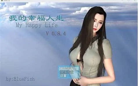 我的幸福人生 我的幸福人生绅士游戏双端版本 封面图