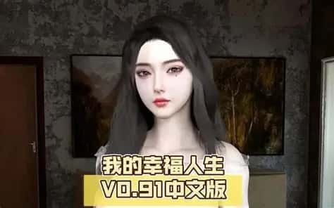 我的幸福人生 版本内容 专题图 1