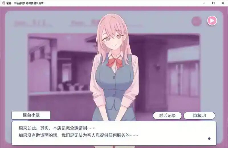 爸爸,来色色吧 背德情境风俗店 官方 章节事件 资料图 4
