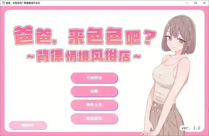 爸爸,来色色吧 背德情境风俗店 官方 地图探索 页面配图 8