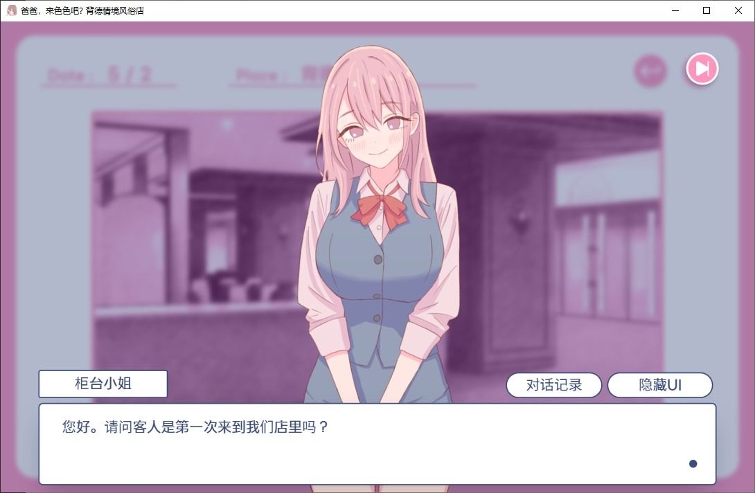 爸爸,来色色吧 背德情境风俗店 官方 地图探索 内容截图 1